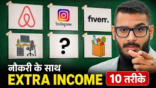 नौकरी के साथ कमाएं ₹50,000 Extra हर महीने | 10 Passive Income Ideas