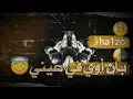 Hamaki - Ya Sattar (Official Lyrics Video) / حماقي - يا ستّار - كلمات
