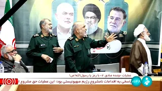 لحظۀ اعلام رمز عملیات وعده صادق۲ توسط فرمانده کل سپاه 