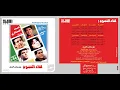 مصطفى قمر زينة البوم لقاء النجوم 1.