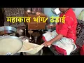 Download Lagu मस्त ठन्डाई महाकाल lI BEST THANDAI (BHANG) NEAR MAHAKAL MAHAKESHWAR MANDIR II UJJAIN M.P.