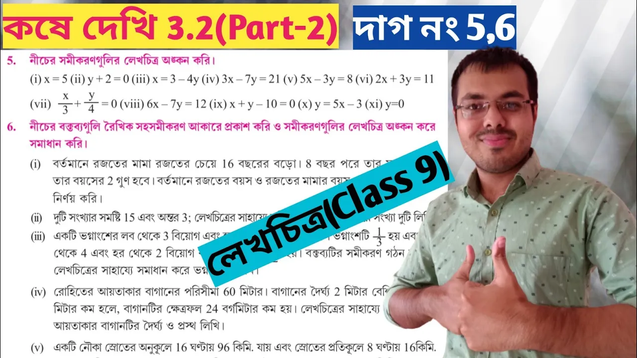 Class 9 math kose dekhi 3.2 Part-2//নবম শ্রেণির গণিত কষে দেখি 3.2//class 9 math page 39 in bengali