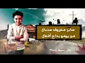 مهرجان " روح قلبي مليش بعديها " مصطفى الجن و هادى الصغير و سامر مدنى - توزيع دولسى