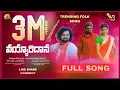 Download Lagu Vayyaridana | New FolkSong 2021 | NeeRa | Irigi Maraiah | StillVijay | Manukota Prasad | VR Talkies