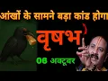Download Lagu कल ब्रह्ममुहूर्त के बाद वृषभ राशि वालों को मिलेंगी 3 चमत्कारी संकेत – तैयार रहें!