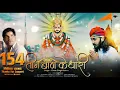 Download Lagu तीन बाण के धारी teeno ban chalao na New bhajan I Khatu Shyam | Teen ban ke dhari teeno ban chalao na