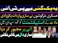 Download Lagu PTI leadership's surrender. Establishment's touts exposed the entire incident within a few hours. 