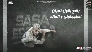 مهرجان معرفش اخاف من حد  ادمرت صحتي مبقتش زي زمان  عصام صاصا الكروان   توزيع يوسف اوشا دندنها