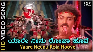 yaare neenu roja hoove hd video song naanu nanna hendthi ravichandran s p balasubrahmanyam