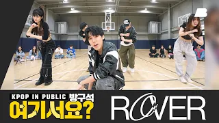 [방구석 여기서요] 카이 KAI - ROVER | 커버댄스 Dance Cover