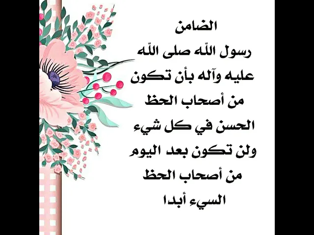 ⁣علاج إذا كنت تعتقد أنك قليل الحظ أين ما تتوجه لا تفلح وأمنياتك وحاجاتك باقية في قلبك لا تتحقق