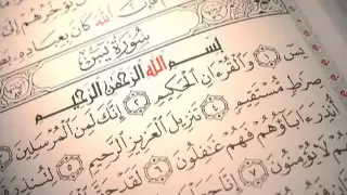 محمد البراك سورة يس كامله 