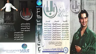 الفنان صلاح البحر   وين تروح مني دندنها