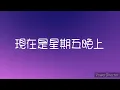 Energy - 星期五晚上（歌詞）