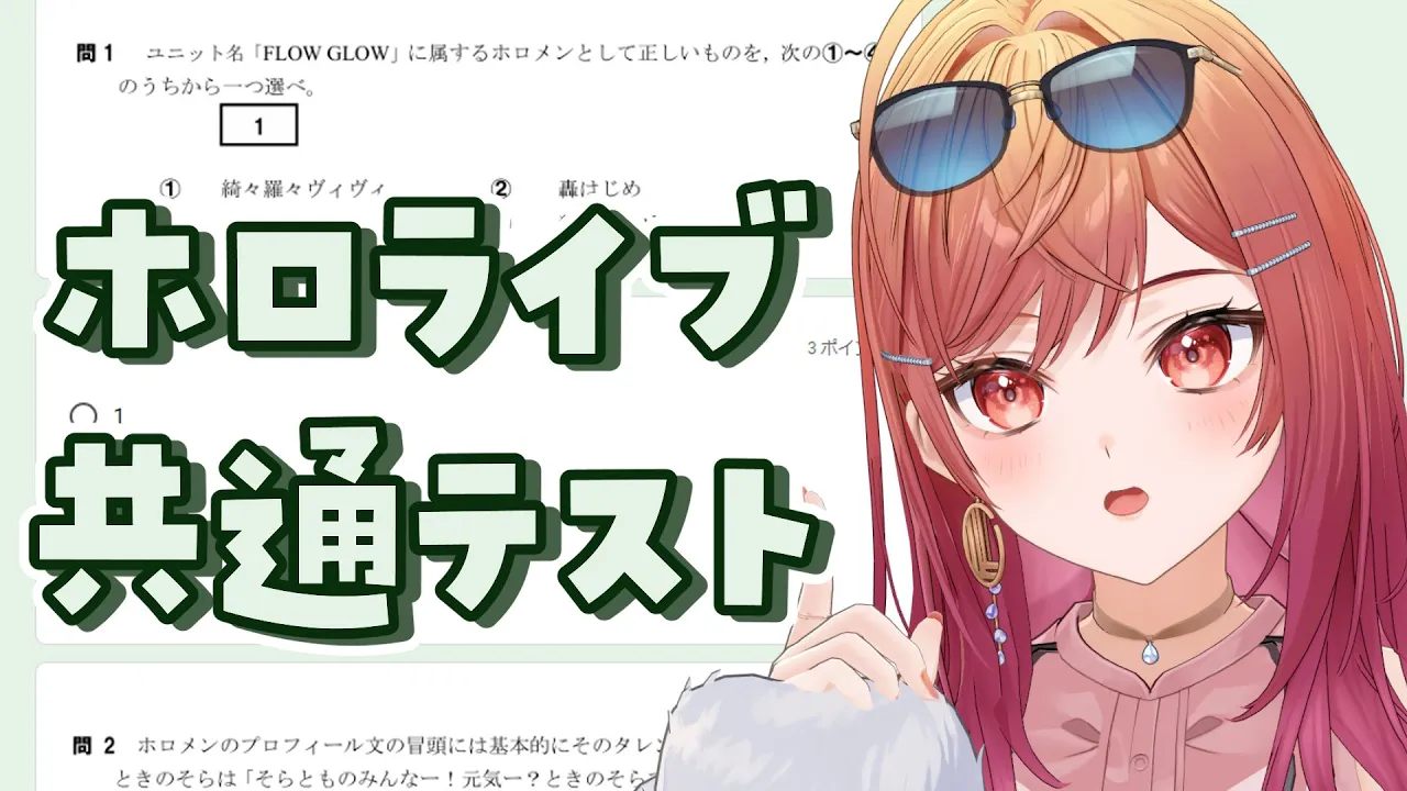 【#ホロライブ共通テスト】2025年版！！ねね、一緒にとこー！！！【一条莉々華/hololive DEV IS ReGLOSS】