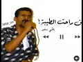 علي بحر مقطع قصير