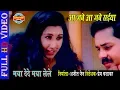 Download Lagu AA JABE AA JABE SAIYA - आ जाबे आ जाबे सईया || MAYA DEDE MAYA LELE || CG MOVIE SONG