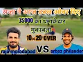 Download Lagu राजा ने सामनेवाले को आज 20 ओवर खिला दिए   30000 का महा मुकाबला #cricketbat #rajamoradabad #skimmacth