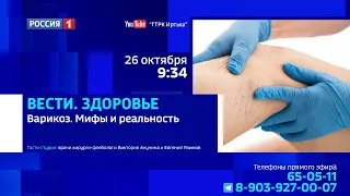 «Вести Здоровье», варикоз: мифы и реальность
