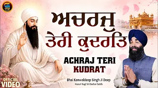 New Shabad Gurbani Kirtan 2026 | Achraj Teri Kudrat | Bhai Kanwaldeep Singh Ji Deep | Divine Gurbani