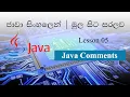 Sinhala Java Lesson 05 Lakshan Rusiru Java Comments