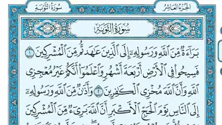 سورة التوبة مكتوبة وبصوت الشيخ ماهر المعيقلي Maher Al Muaiqly 