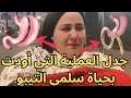 Download Lagu فاجعة سلمى التيبو: مؤثرة مغربية تفارق الحياة إثر مضاعفات جراحة السمنة في تركيا