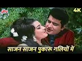 Download Lagu Lata Mangeshkar Version: Saajan Saajan Pukaroon Galiyon Mein 4K Song | Manoj Kumar, Asha P | Sajan