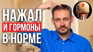 ЭТА точка УЛУЧШИТ ГОРМОНЫ на 100%! Простое упражнение ПЕРЕД СНОМ