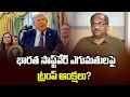 Download Lagu భారత సాఫ్ట్‌వేర్ ఎగుమతులపై ట్రంప్ ఆంక్షలు? || Trump Sanctions On Indian Software Exports? ||