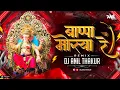 Lagu Bappa Morya Re Ganpati Dj Song 2025 (Remix) Dj Anil Thakur Ganpati Special