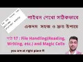 Python File Handling Bangla Python Magic Cells