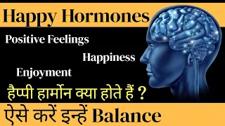 Happy Hormones - What Are Happy Hormones