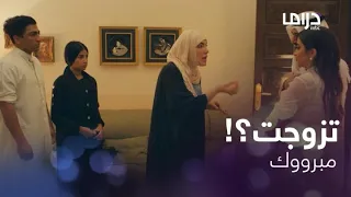 عافك الخاطر   حلقة    محمد يدخل على زوجته ندى وأولاده بعروسه    ورد فعلها   دندنها