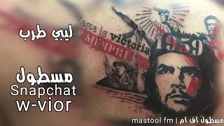 اغاني ليبيه كنت تقول ما نصبر بلاك وكنت تقول يكفيني غلاك مطلوبه اكثر شيء دندنها