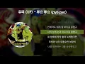 유피 (UP) - 뿌요뿌요 (pyo pyo) [가사/Lyrics]