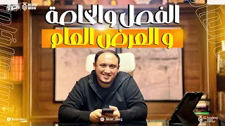 الطريقة السحرية للتفرقة بين الكليات الخمسة اولى ثانوى 