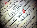 18 Al Kahf Ahmed Al Ajmi أحمد بن علي العجمي سورة الكهف