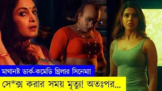 super deluxe movie explained in bangla toolkit movie