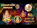 Download Lagu Ganapathi || Homam || Full Pooja  Slokas \u0026 Instructions || கணபதி ஹோமம் | ஹோமம் மந்திரங்கள || 4K HD