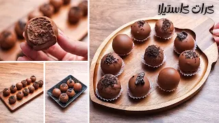 كرات كاستيلا الفاخره ب ٤ مكونات بس حضروها لضيوفكم وفي دقايق أسهل وأبسط حلويات بمكونات في بيتك 