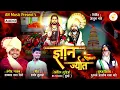 ‼️ज्ञान ज्योत‼️ | DGYAN JYOT | AKASH SHINDE NEW MACHINDRANATH SONG | ATHARVA SURVASE | AN MUSIC 2023