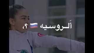 اليف مثل الطلقة الروسية اسكندر العاصف 