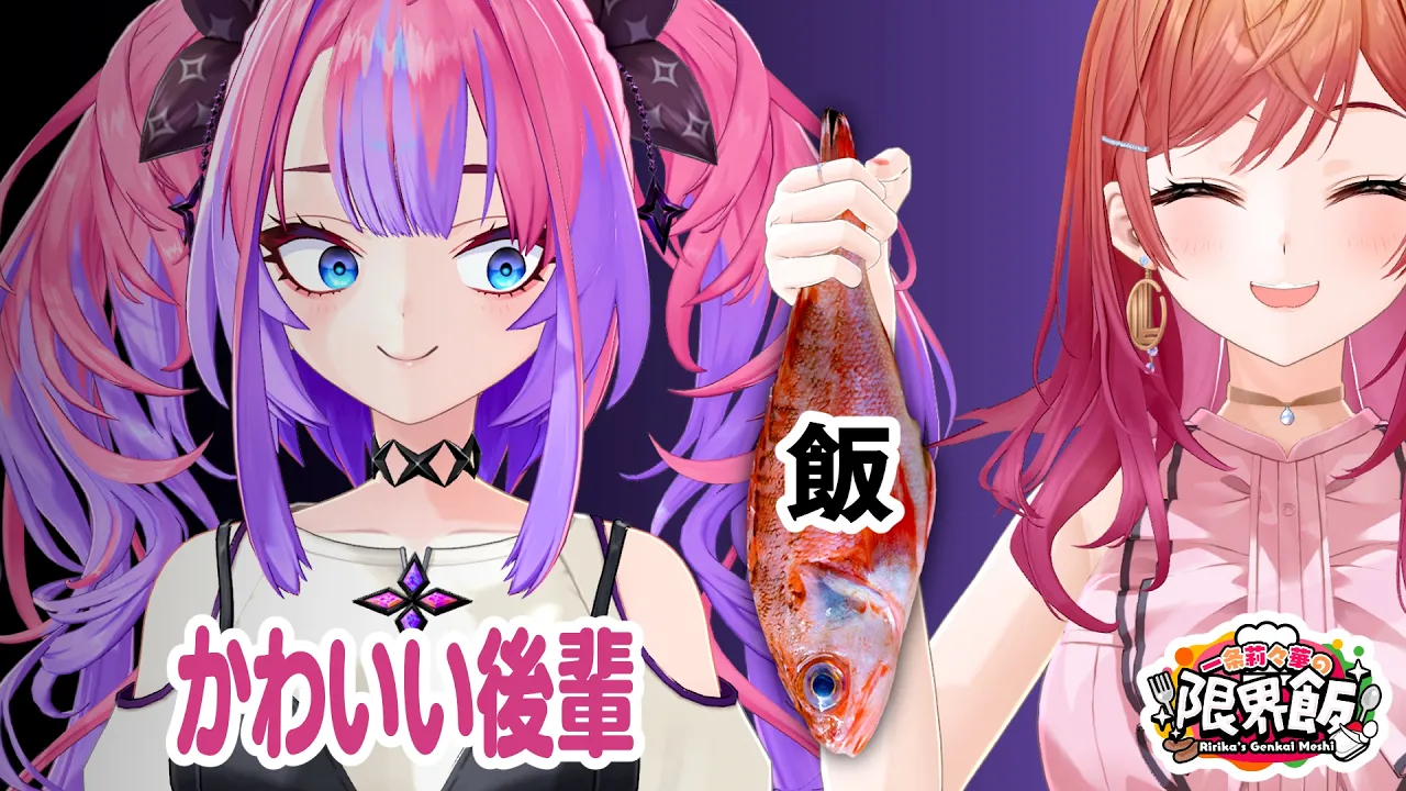 【#一条莉々華の限界飯】可愛い後輩ヴィヴィちゃんに飯を振舞うぞ！！！！！！前編【一条莉々華/hololiv DEV_IS　ReGLOSS】