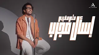                                                    علي مغربي   إسأل مجرب دندنها