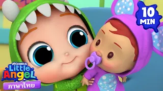 ตุ๊กตาของฉัน | เพลงเด็ก เสริมพัฒนาการ | เพลงลิตเติ้ล แองเจิ้ลไทย