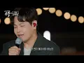 나윤권 - 기대｜피크닉라이브 소풍｜EP.142｜마음을 울리는 고품격 보컬