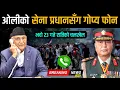 Download Lagu ओलीको सेना प्रधानसँग गोप्य फोन ? भदो २३ गते रातिको यस्तो चलखेल | Kp Oli | Today nepali news 