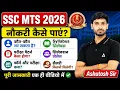 SSC MTS New Vacancy 2026 SSC MTS Syllabus Eligibility Exam Pattern Salary Complete Details