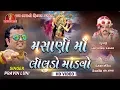 Download Lagu Masani Maa No Liludo Mandvo|માસણી માં નો લીલુડો માંડવો|Pravin luni|HD video|Jay Bhavani Films Baroda